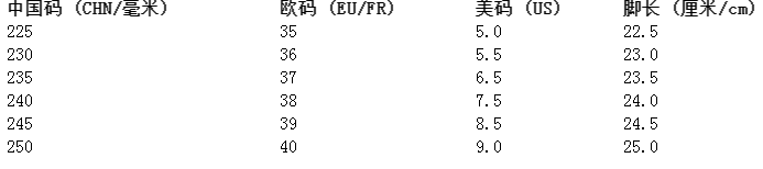 女鞋尺码对照表